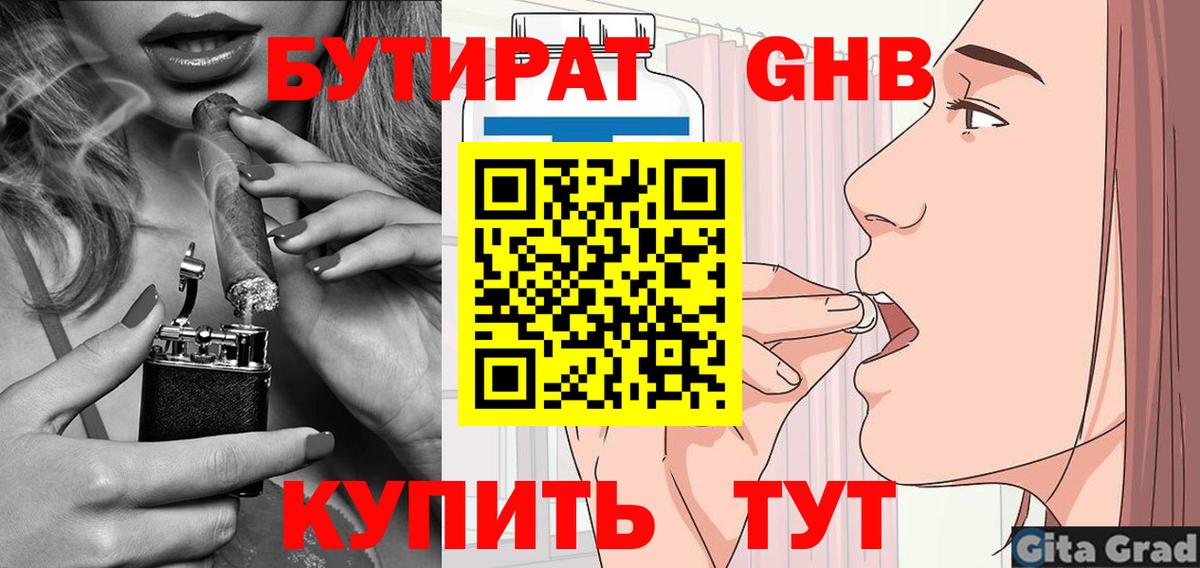 Бутират бутик Приморско-Ахтарск