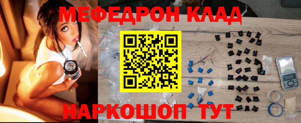 Меф  Меф VHQ  Приморско-Ахтарск  Вход с VPN  МЕФ мяу мяу 