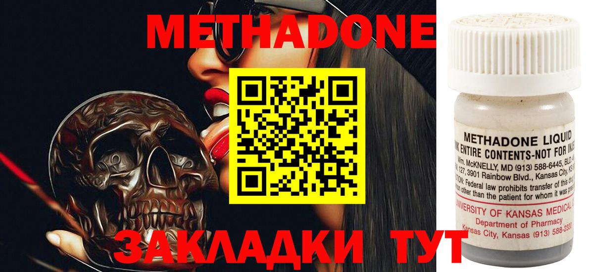 Метадон мёд  Вход с VPN  Приморско-Ахтарск  Метадон кристалл 
