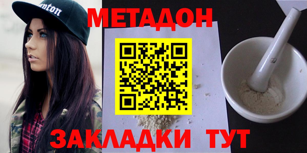 Метадон methadone Приморско-Ахтарск